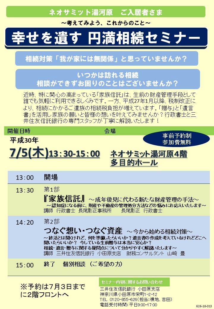 三井住友信託銀行小田原支店様とセミナーを開催しました