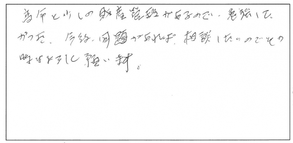 高齢と、少しの財産管理があるので勉強したかった。今後、問題があれば相談したいのでそのときはよろしくお願いします。