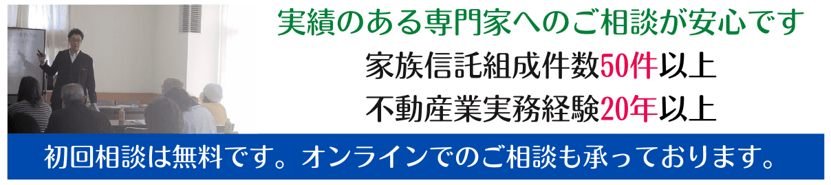 家族信託に関するご相談