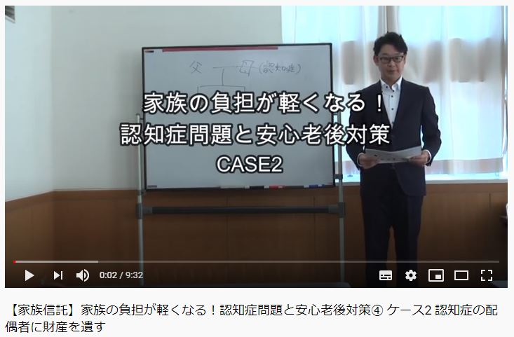 認知症の配偶者に財産を遺す