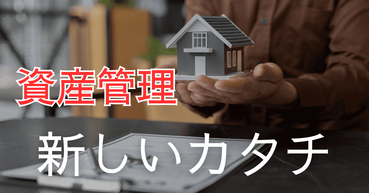 資産管理の新しいカタチ【家族信託】で将来の認知症リスクに備える