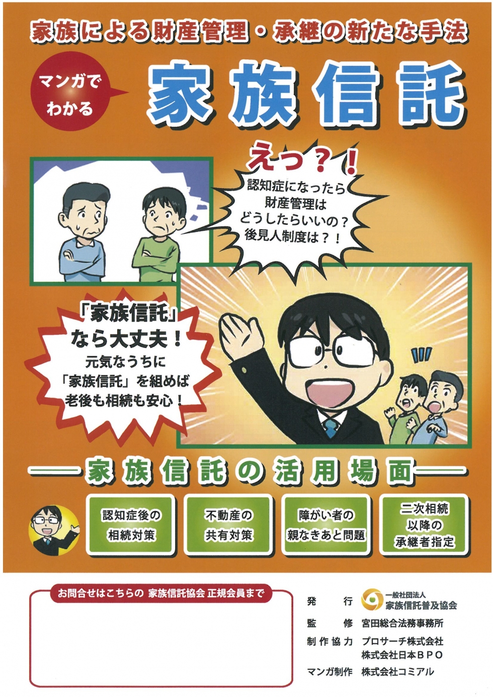 「マンガでわかる家族信託」差し上げます！