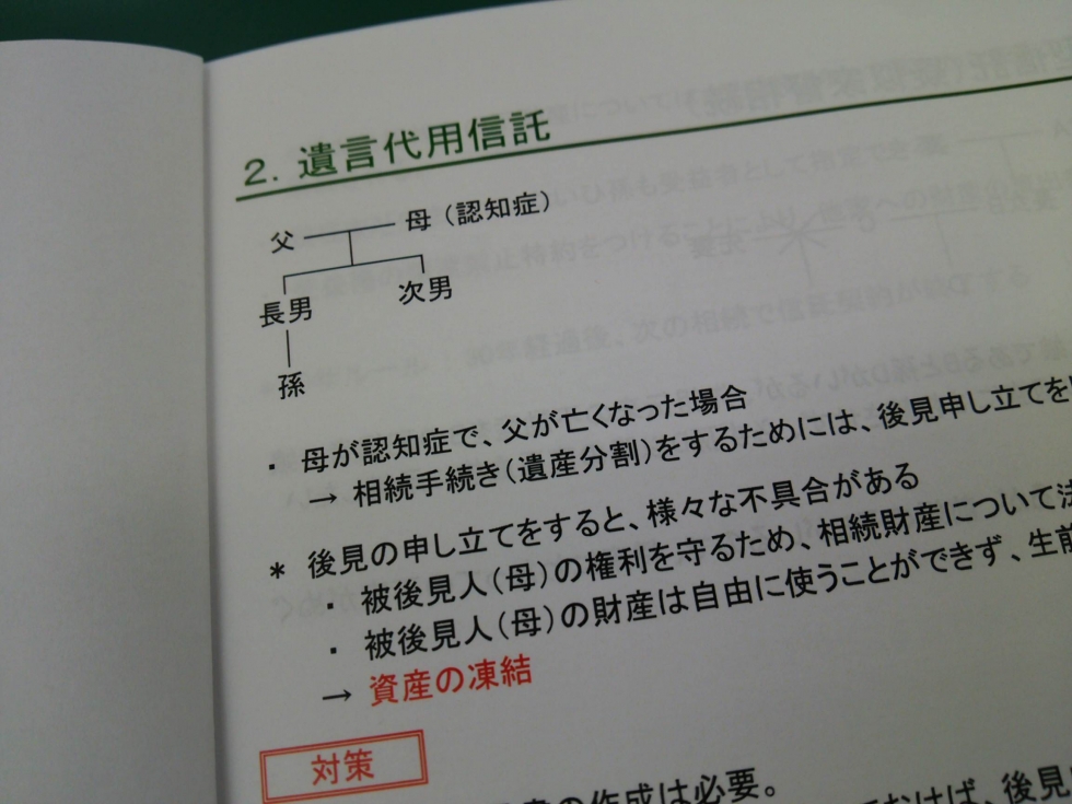 相続専門家向け【家族信託勉強会】開催いたします。